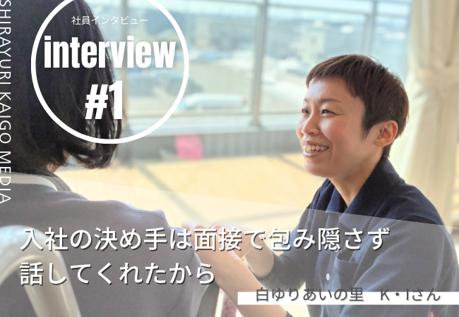 アパレル業界で培ったコミュニケーション力を活かして利用者様との信頼関係を築く アパレル業界で培ったコミュニケーション力を活かして利用者様との信頼関係を築く