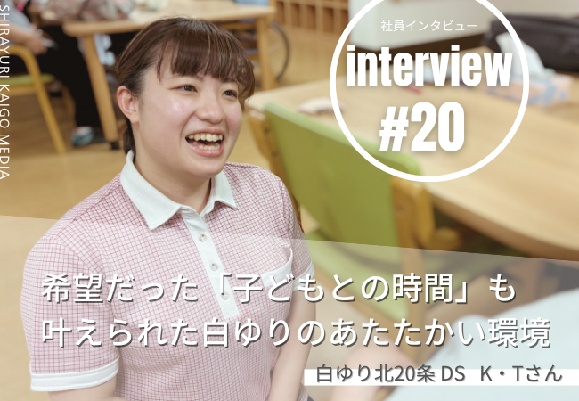 希望だった「子どもとの時間」も叶えられた白ゆりのあたたかい環境