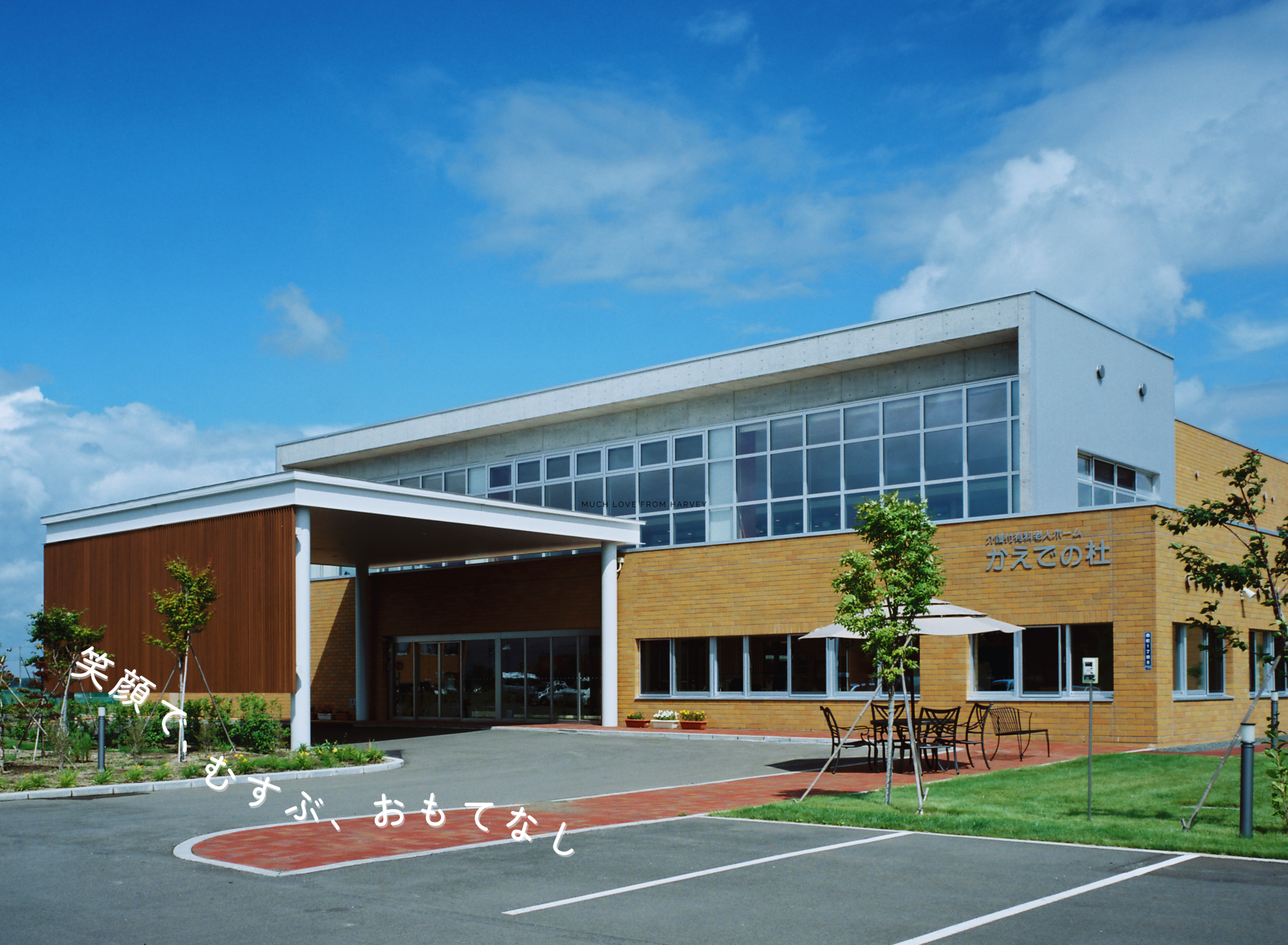 【夕張郡長沼町】介護福祉士70％以上！ケアに集中できる職場｜介護付有料老人ホーム かえでの杜