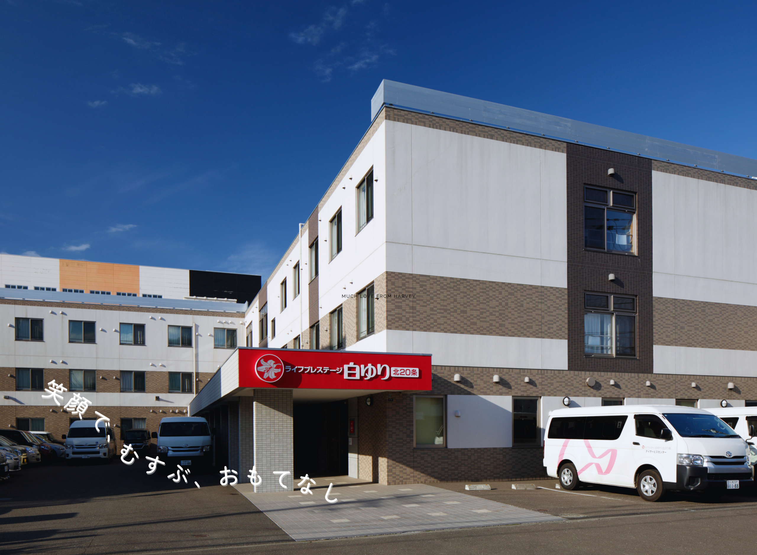 【札幌市東区】活気ある働きやすい介護の職場|ライフプレステージ白ゆり北20条 【札幌市東区】活気ある働きやすい介護の職場|ライフプレステージ白ゆり北20条