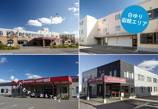函館で介護職として働くなら？白ゆり函館エリアの施設・職員の声・取り組みを紹介