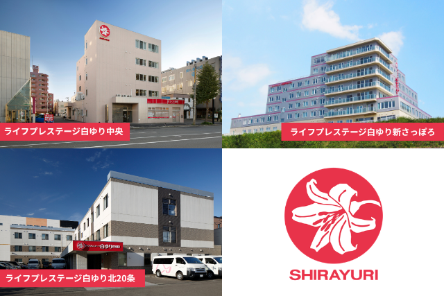 札幌エリアで介護職員を募集する白ゆりグループの3施設